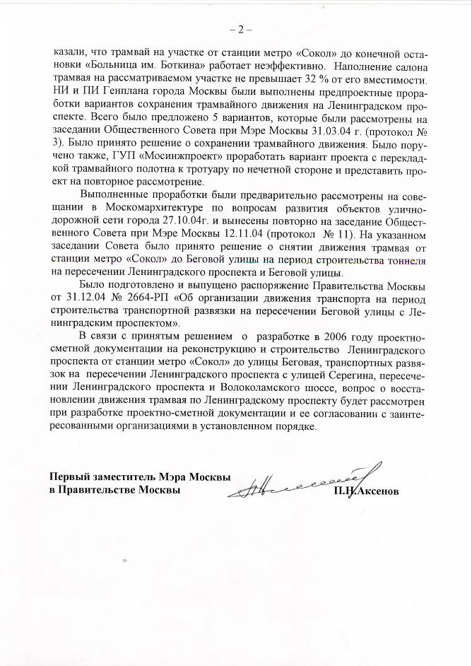 ответ П.Н. Аксенова на письмо С.Н. Бабурина, страница 2