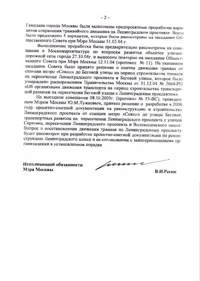 Ответ В.И. Ресина на письмо А.Г. Тарнавского, страница 2